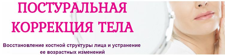 [Этель Аданье] Постуральная коррекция тела для омо_0.jpg